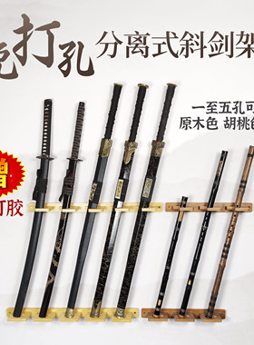 刀剑架斜挂墙剑托冷兵器架免打孔刀架墙上立式笛子箫架鱼竿鱼具架