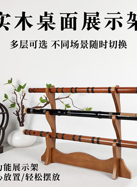 实木鸡翅木刀剑架剑托笛箫架多层展示架收纳架横放桌面架武士刀架