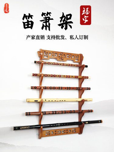 乐之侣笛箫架福运楠竹