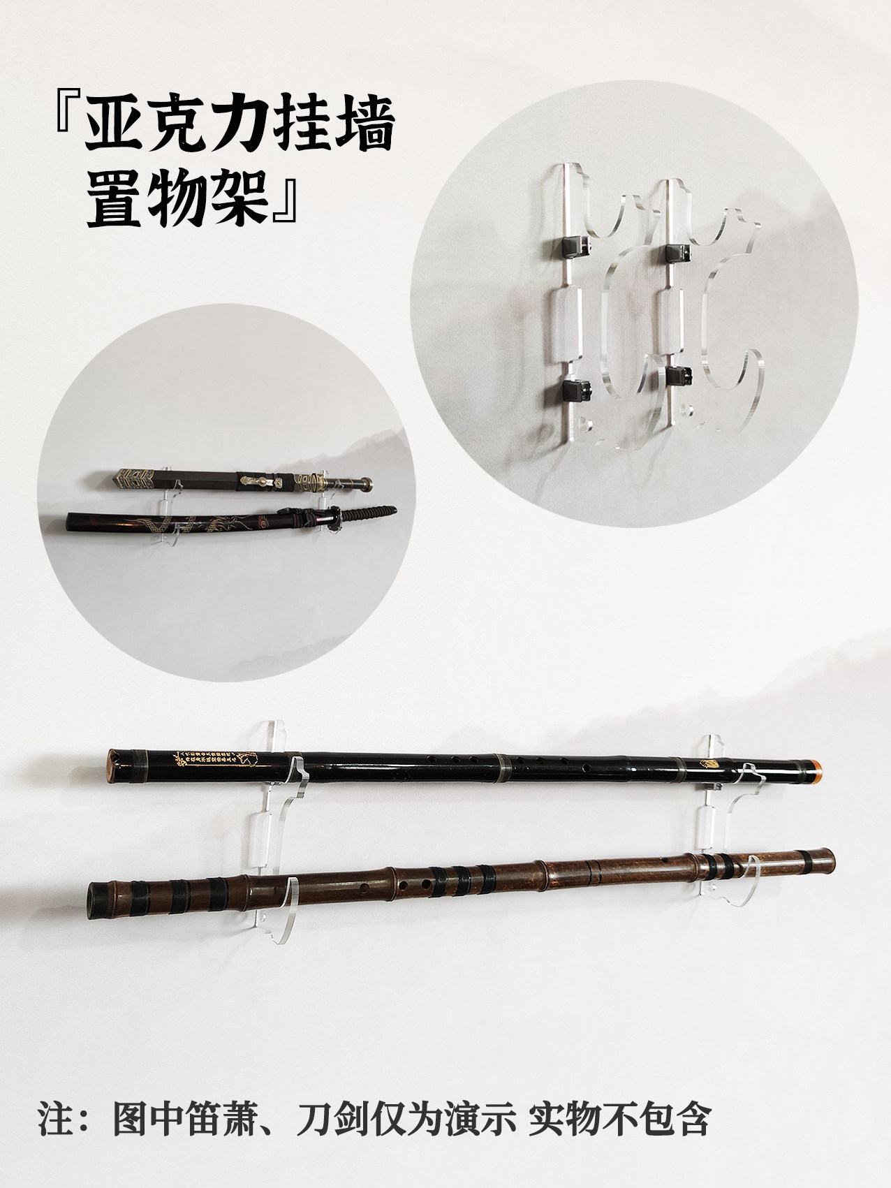 亚克力笛萧架光剑挂墙壁挂式刀剑架武士刀架展示架剑托剑架鱼竿架