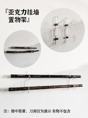 乐之侣笛箫架亚克力材质