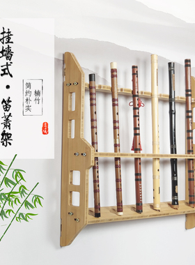 原木色挂墙立式笛箫架古风乐器架琴行可用古剑架鱼竿架笛子架古韵