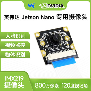 微雪 英伟达 Jetson Nano摄像头 IMX219 800万像素 120度视场角