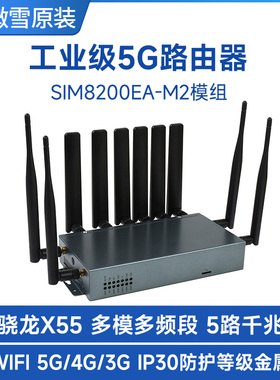 工业级5G千兆无线路由器 无线CPE SIM8200EA-M2 5G模组 高通X55
