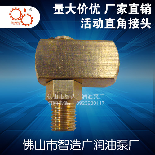 PLH万向直角接头 旋转接头 活动接头 内卡油管接头 M8 M10 广润