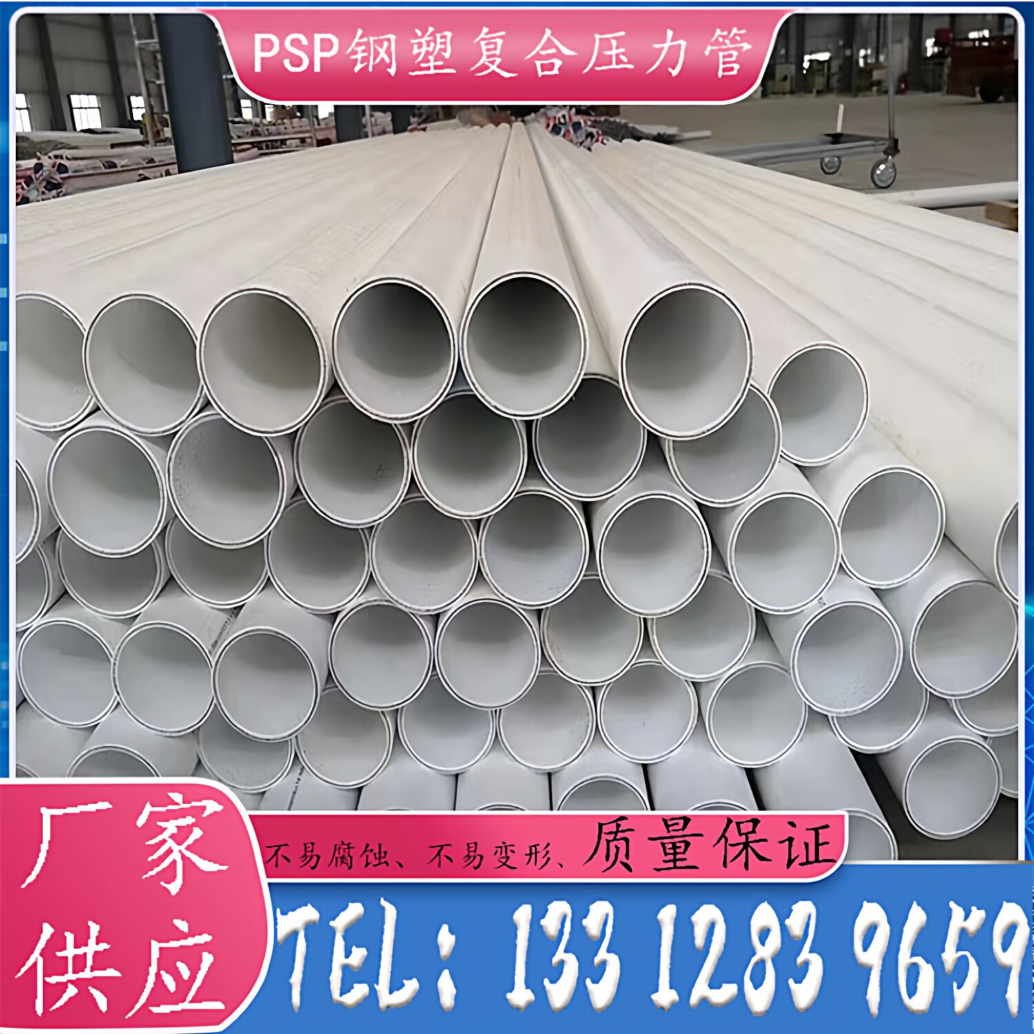 PSP钢塑复合压力管厂家直销给水穿线管DN20到200双熔电磁管件全新