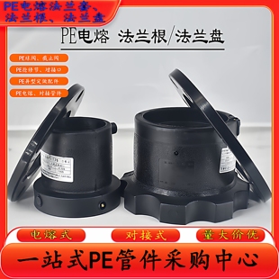 HDPE电熔法兰套PE热熔头碳钢盘钢丝网骨架复合管给水管配件法兰根