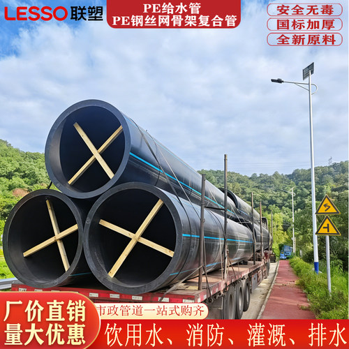 联塑PE钢丝网骨架管PE给水管国标