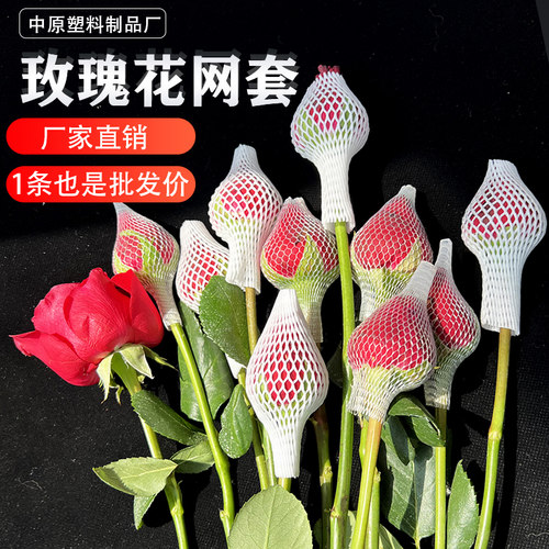 玫瑰网套红酒瓶网花卉塑料保护套