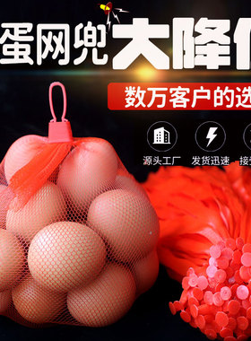 柴土鸡蛋网兜网袋软料细网新PE塑料红网装鸡蛋袋密眼网兜批发包邮