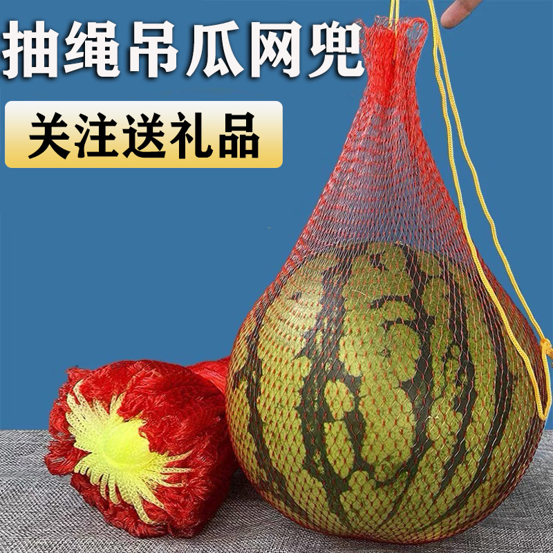 大棚吊西瓜网袋批发塑料网袋子水果网兜袋吊瓜网尼龙带抽绳编织袋,包装,网袋网兜,淘宝优惠券,粉丝福利购,淘宝优惠卷