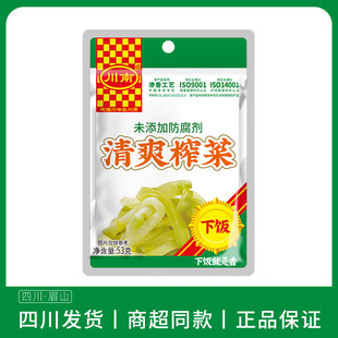 正宗川南53g清爽榨菜四川特产农家自制风味榨菜香辣早餐下饭菜6