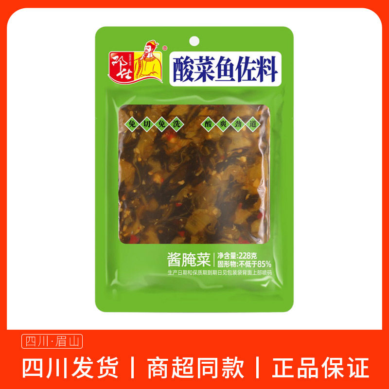 邓仕酸菜鱼佐料228g袋装免洗免切四川正宗川菜火锅泡菜调料底料