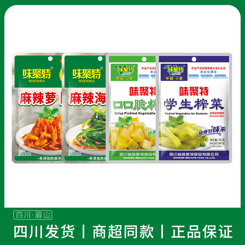 味聚特榨菜81g口口脆学生榨菜下饭菜麻辣海带萝卜干泡菜整箱袋装