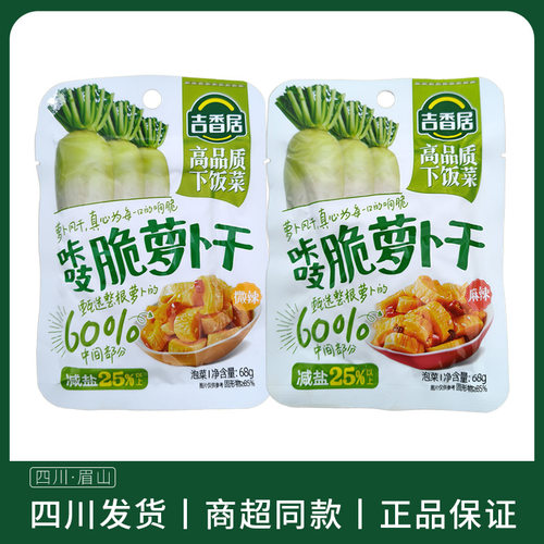 吉香居咔吱脆萝卜干68g麻辣微辣袋装榨菜风干萝卜下饭菜开袋即食