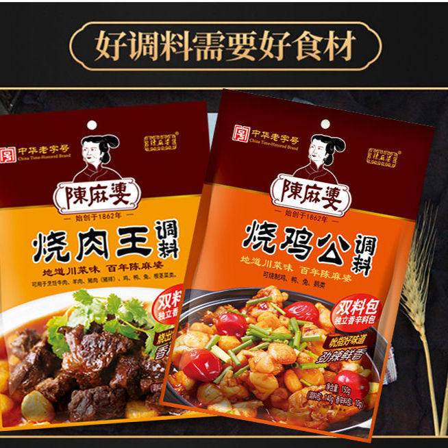 陈麻婆烧鸡公调料150g烧肉王中华老字号袋装地道麻辣经典红烧调料