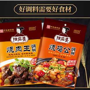 陈麻婆烧鸡公调料150g烧肉王中华老字号袋装地道麻辣经典红烧调料