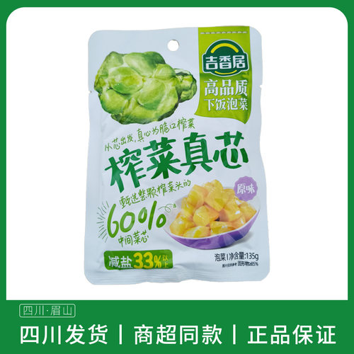 吉香居榨菜真芯原味135g