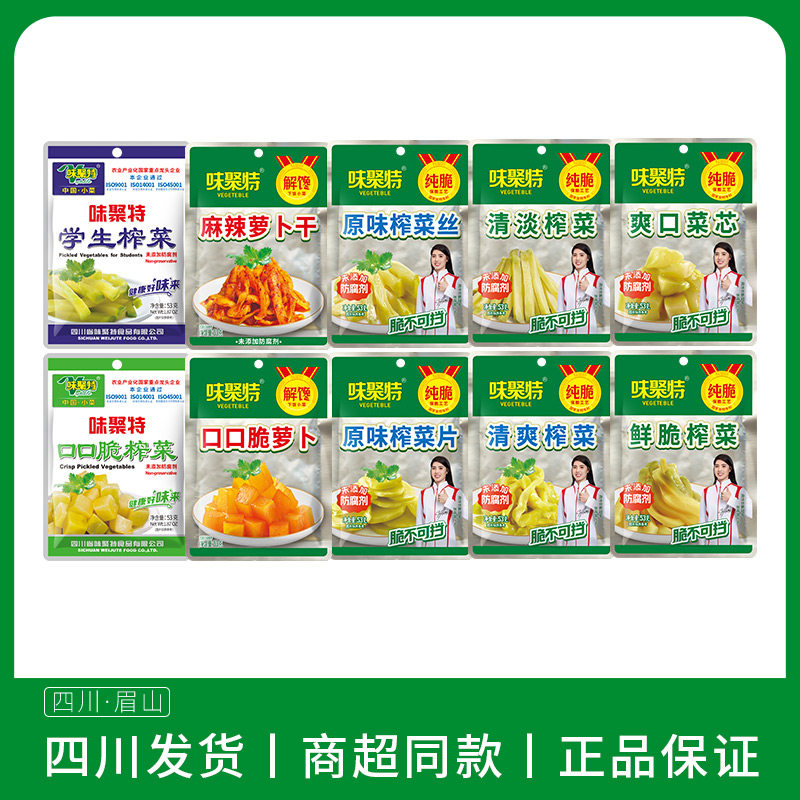 味聚特53g学生榨菜口口脆榨菜下饭菜海带丝萝卜干脆口咸菜即食菜