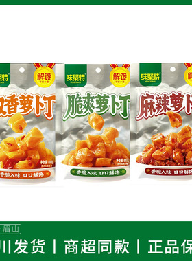 味聚特81g脆爽椒香麻辣萝卜丁袋装即食香辣萝卜块下饭菜休闲食品