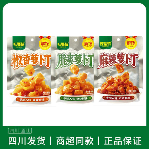 味聚特81g脆爽椒香麻辣萝卜丁袋装即食香辣萝卜块下饭菜休闲食品