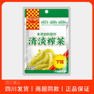 正宗川南53g清淡榨菜四川特产农家自制风味榨菜香辣早餐下饭菜6