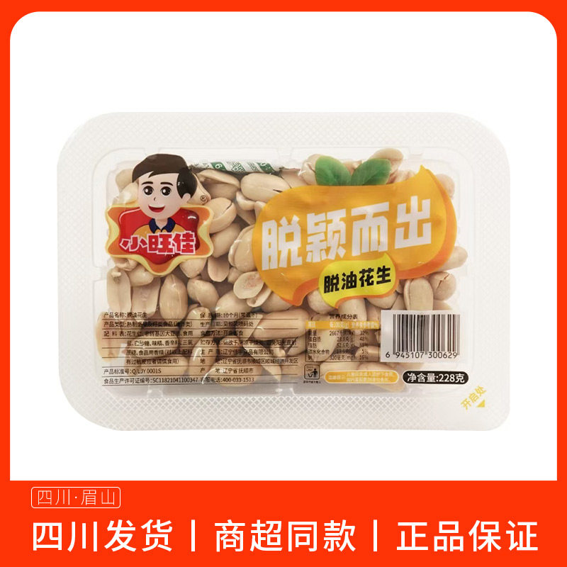 小旺佳花生米系列脱油口味五香麻辣油炸盐爆下酒菜零食小包装