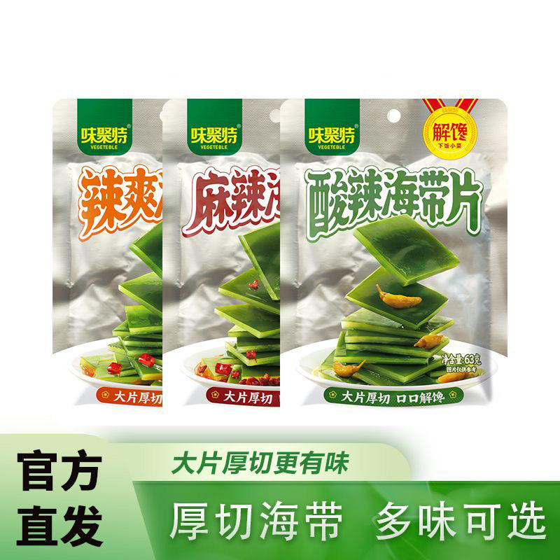 味聚特63g麻辣酸辣辣爽海带片即食风味海带厚片零食休闲海带食品