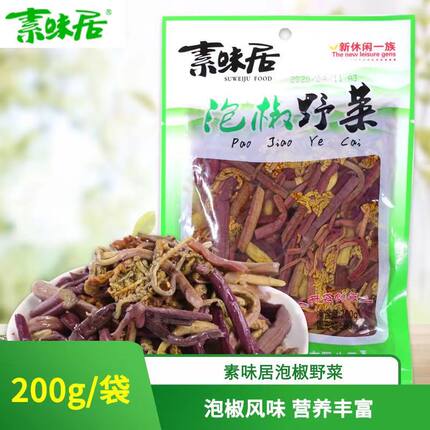 5月素味居泡椒野菜200g袋装野山椒味蕨菜即食速食下饭菜榨菜零食
