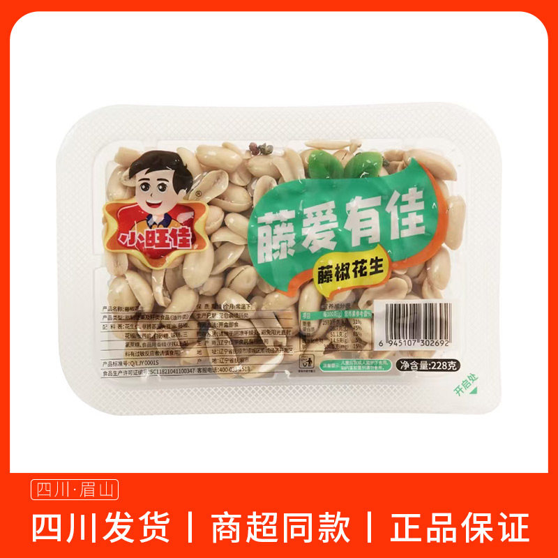 小旺佳花生米系列藤椒口味五香麻辣油炸盐爆下酒菜零食小包装