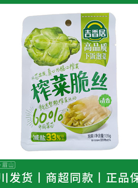 吉香居135g榨菜脆丝清香味袋装整箱眉山泡菜下饭菜口口脆榨菜丝