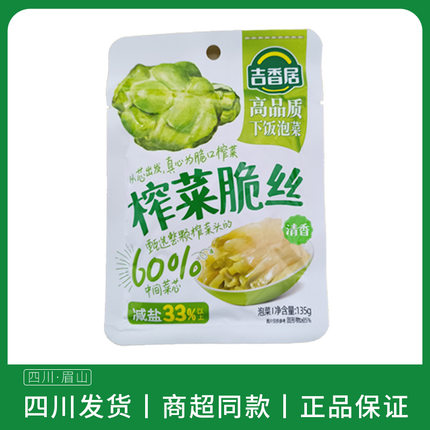 8月新货吉香居135g榨菜脆丝清香味袋装整箱眉山泡菜口口脆菜丝