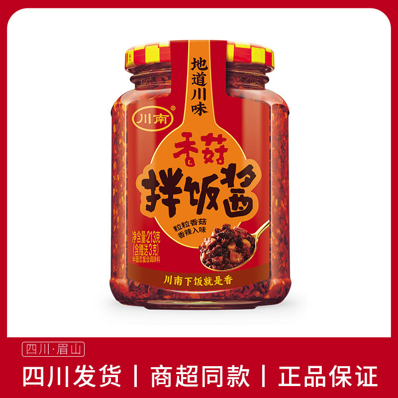 川南213g香菇拌饭酱瓶装拌饭拌面豆豉酱正宗四川特产下饭香辣椒酱,粮油调味/速食/干货/烘焙,下饭/拌饭酱/拌饭料,淘宝优惠券,粉丝福利购,淘宝优惠卷