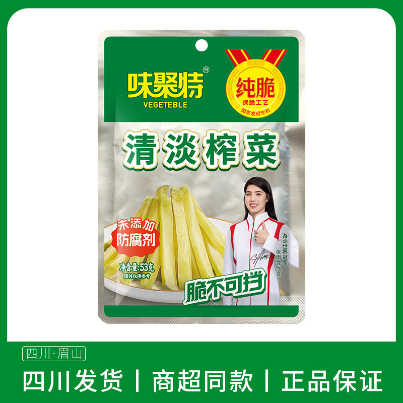 味聚特53g清淡榨菜袋装四川泡菜下饭菜咸菜口口脆爽口开味即食菜