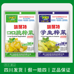 味聚特81g学生榨菜口口脆榨菜