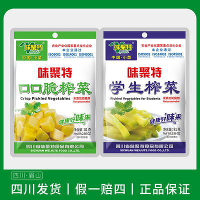 味聚特81g学生榨菜清淡口味不辣口口脆榨菜爽口开味拌饭拌面佐粥