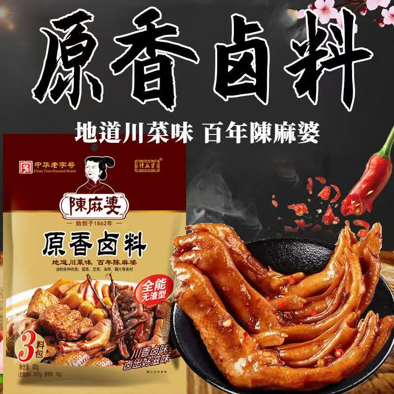 陈麻婆原香卤料80g家用经典川味卤料包五香麻辣香辣无渣型卤料