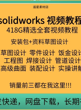 solidworks自学教程2022课程2023零基础入门机械图SW视频软件教学