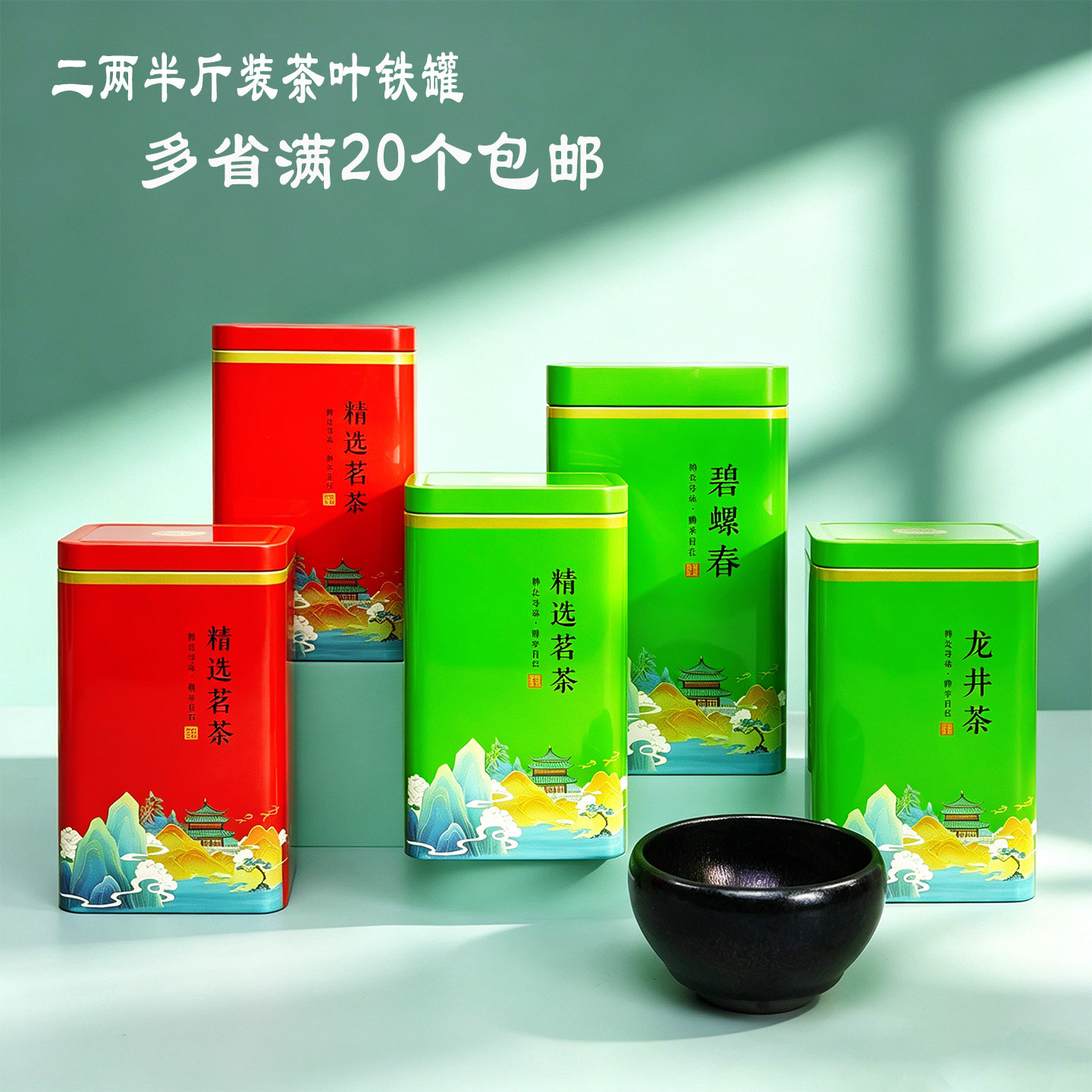 茶叶罐铁罐二两半斤装龙井罐定制图片