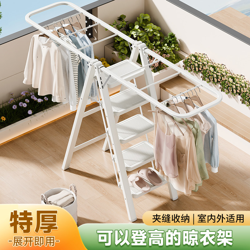 多功能梯子晾衣架两用折叠人字梯加粗加厚落地家用阳台凉衣晒被梯