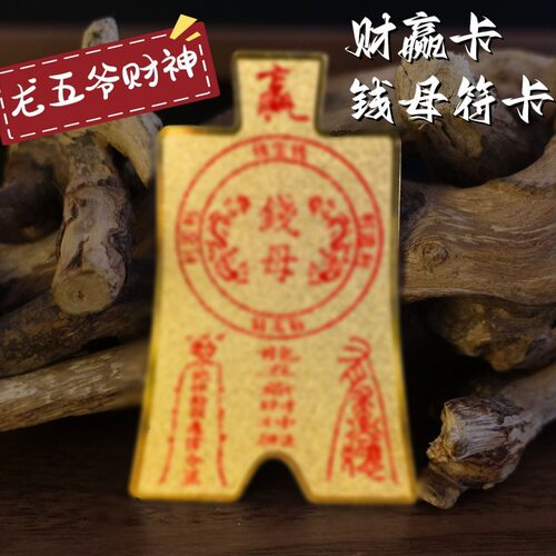 2026新款钱母卡牌生才招才卡手机后背能量卡财神龙五爷随身贴纸