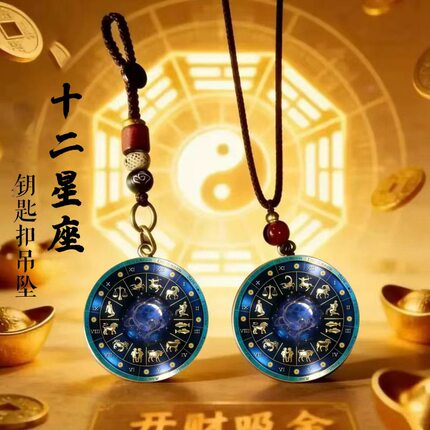 【普陀好物】马年爆款十二星座守护罗盘钥匙扣挂件带福袋轻奢潮流