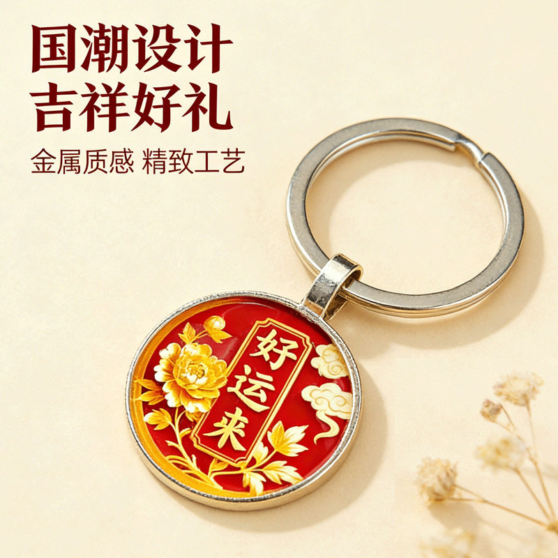 文昌帝君锌合金钥匙扣金榜题名