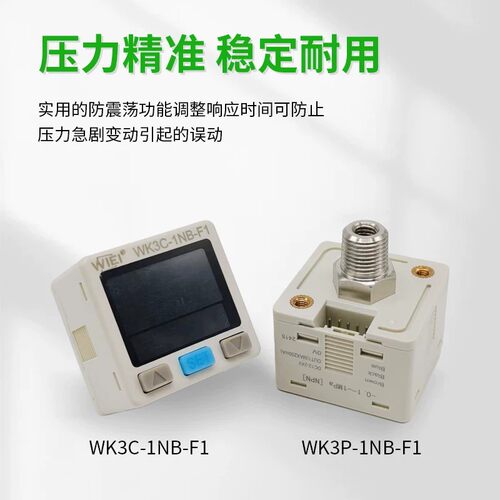 数显空气压力开关WK3P/WK3C