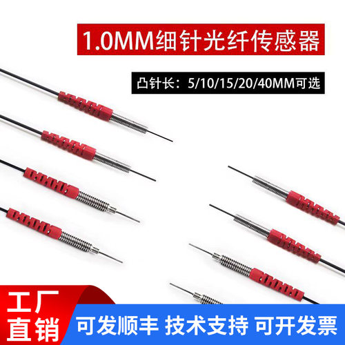 1.0MM细针高精度光纤传感器