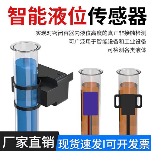 液位传感器管道液位检测感应器