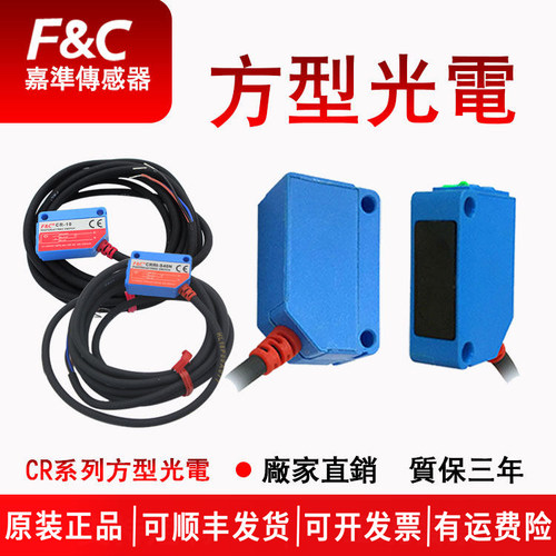 嘉准方形光电传感器CRTI/BRTI
