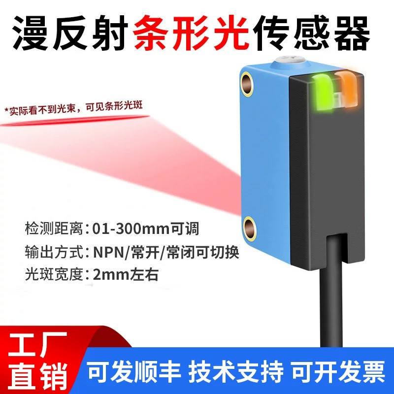条形光电开关漫反射检测传感器