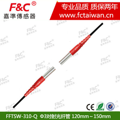 嘉准细芯对射式光纤FFTSW-310-Q
