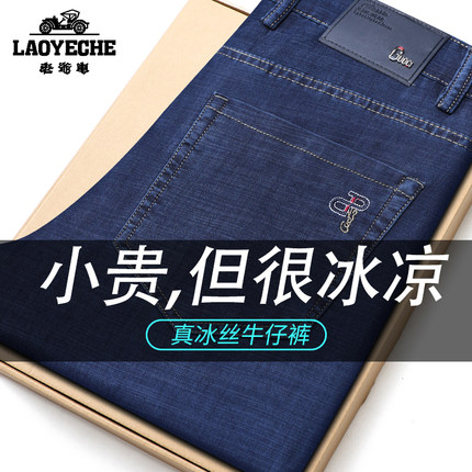 老爷车冰丝牛仔裤男夏季薄款宽松直筒弹力2026新款商务休闲长裤子